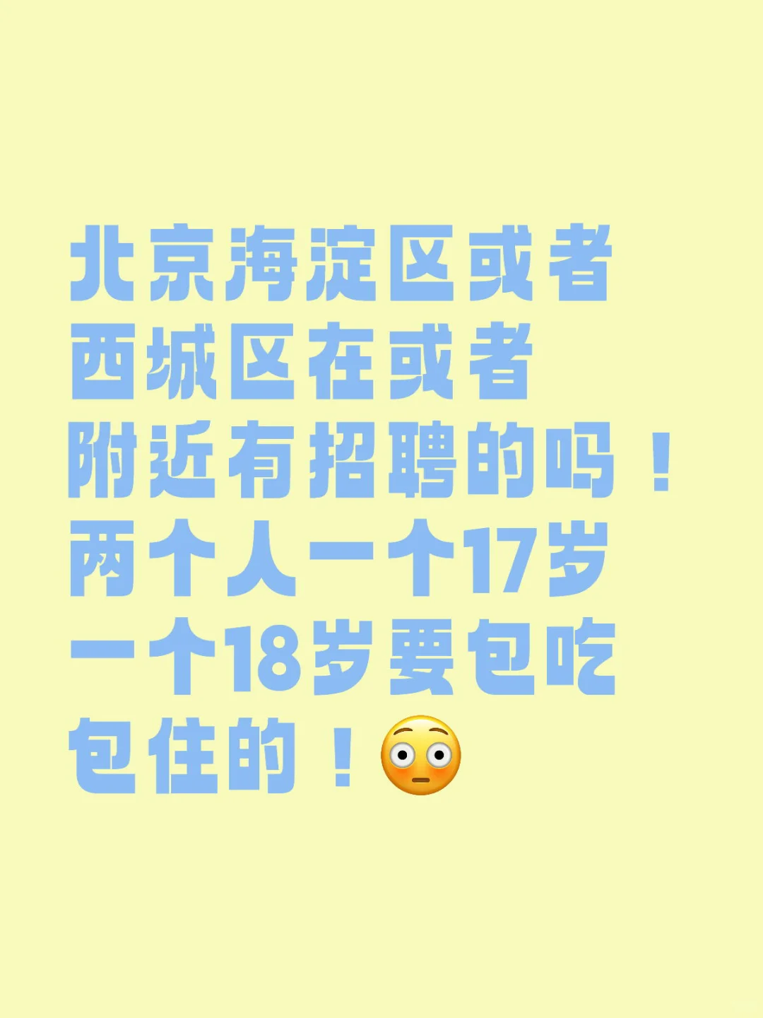 招工作！