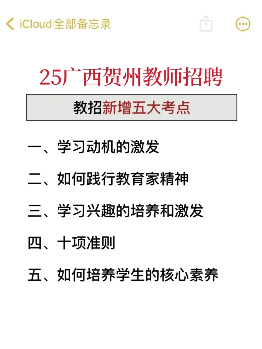 广西贺州教师招聘小道消息！进来一个帮一个