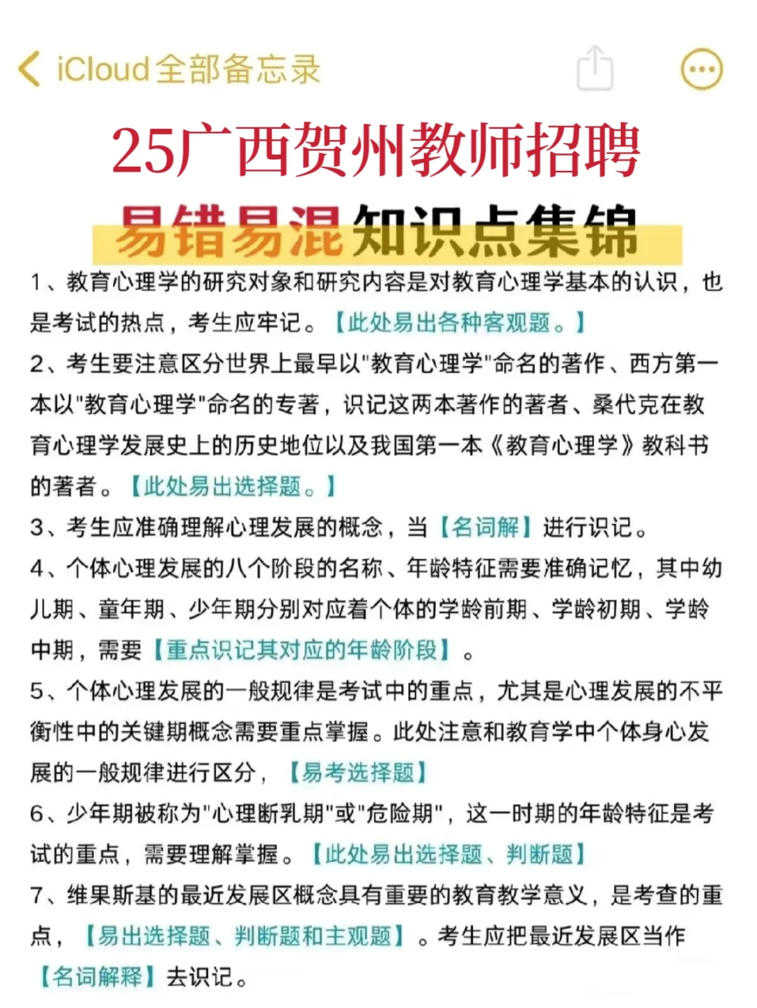 广西贺州教师招聘小道消息！进来一个帮一个