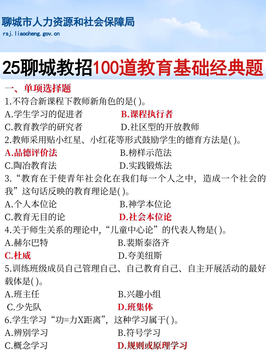 山东聊城教师招聘，这次是真的放洪水啊