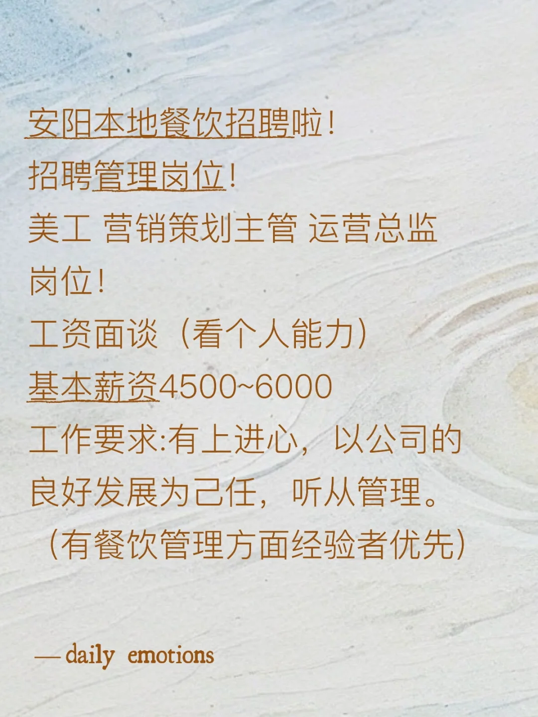 管理岗位招聘啦！