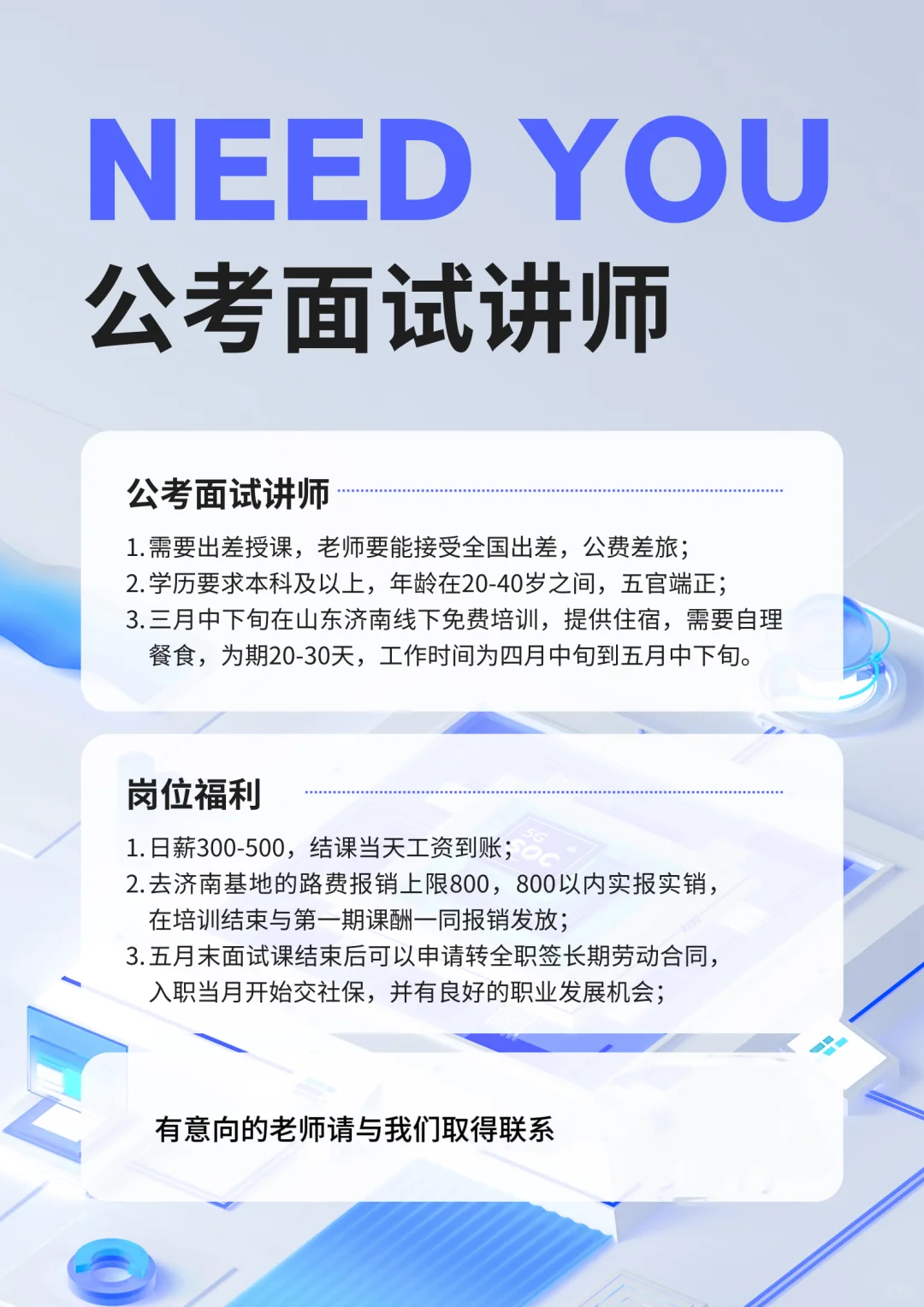 招聘兼职公考面试讲师