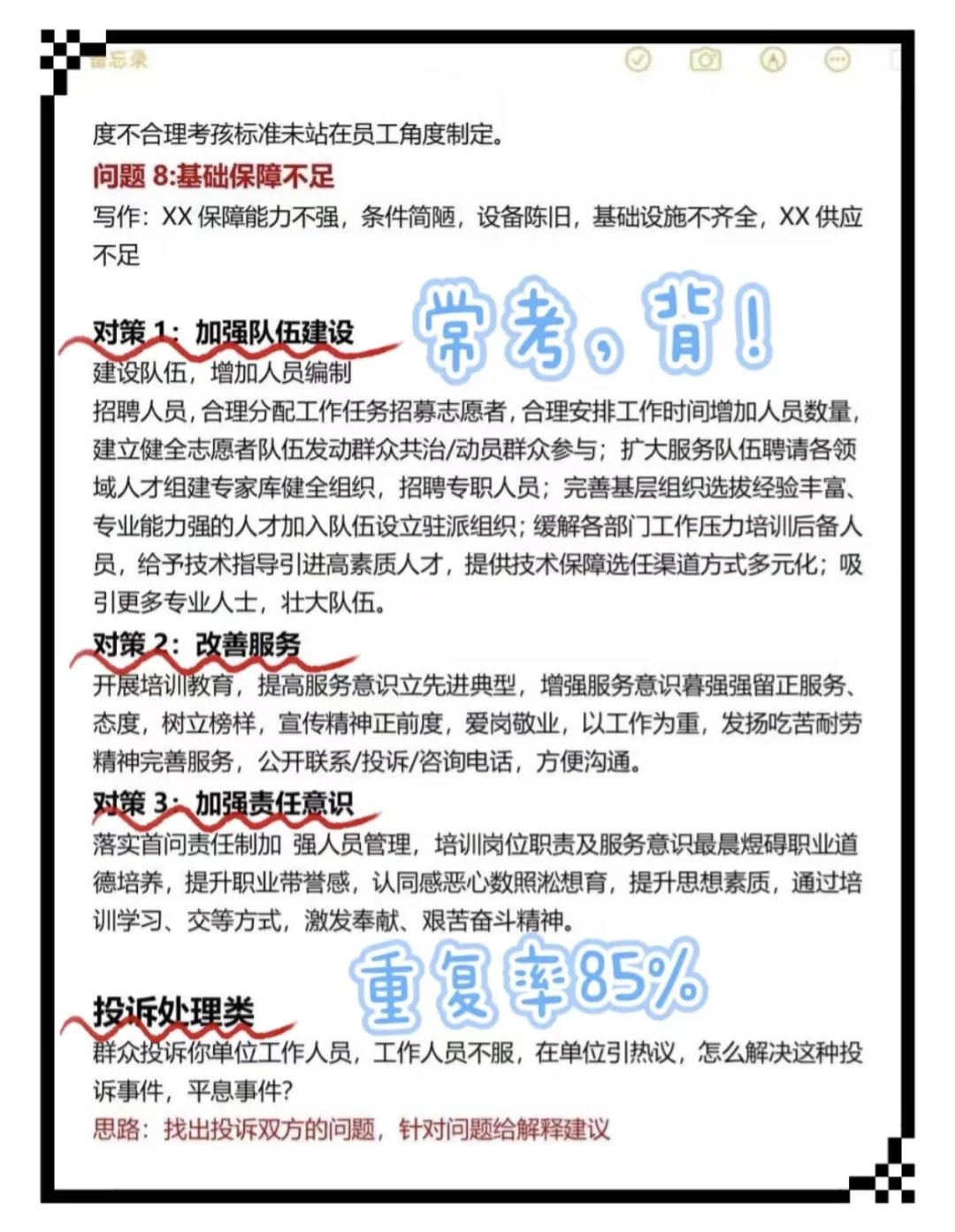 ?备考省直/保定市直综合岗赢麻了
