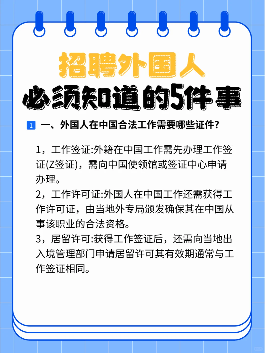 中国公司招聘外国人一定要注意的5件事！