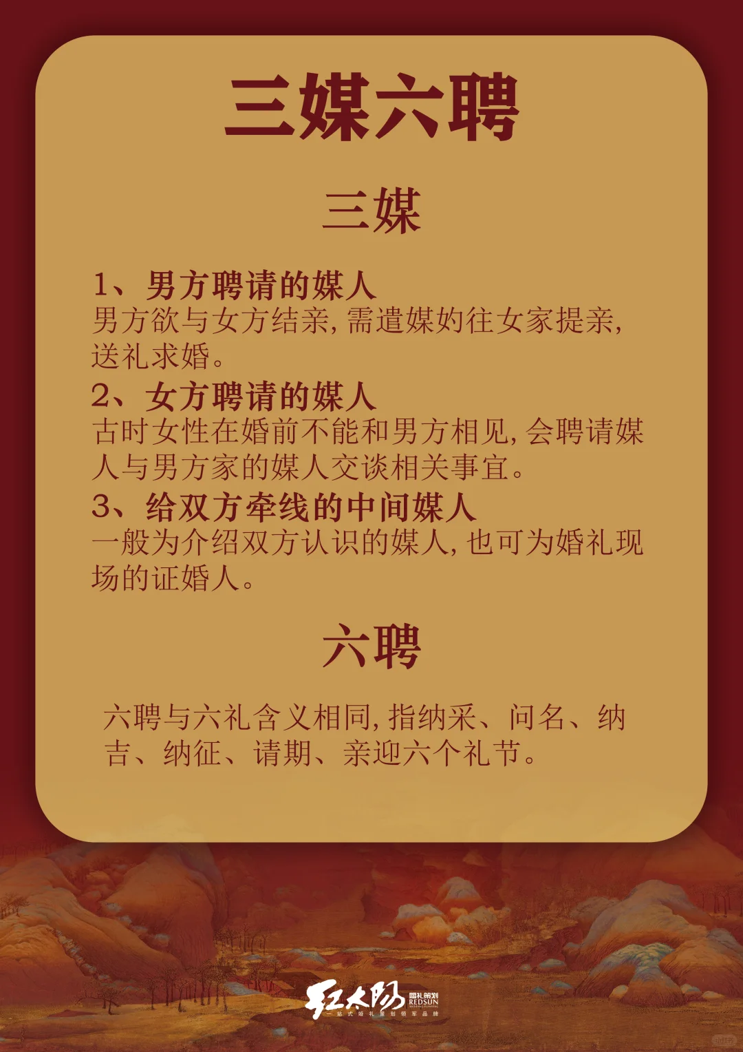 超全科普！三书六礼三媒六聘门道多