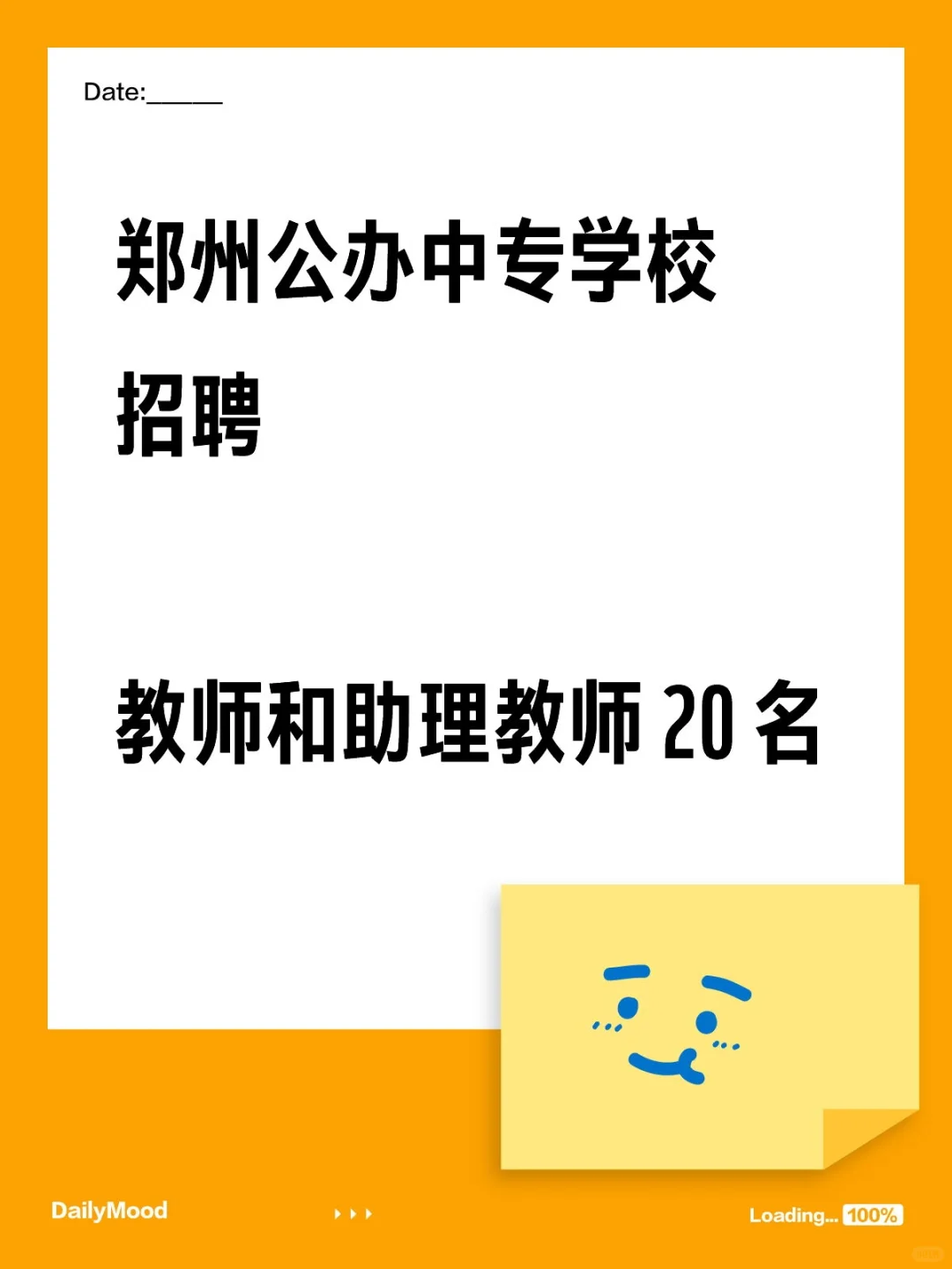 郑州公办中专学校招聘老师
