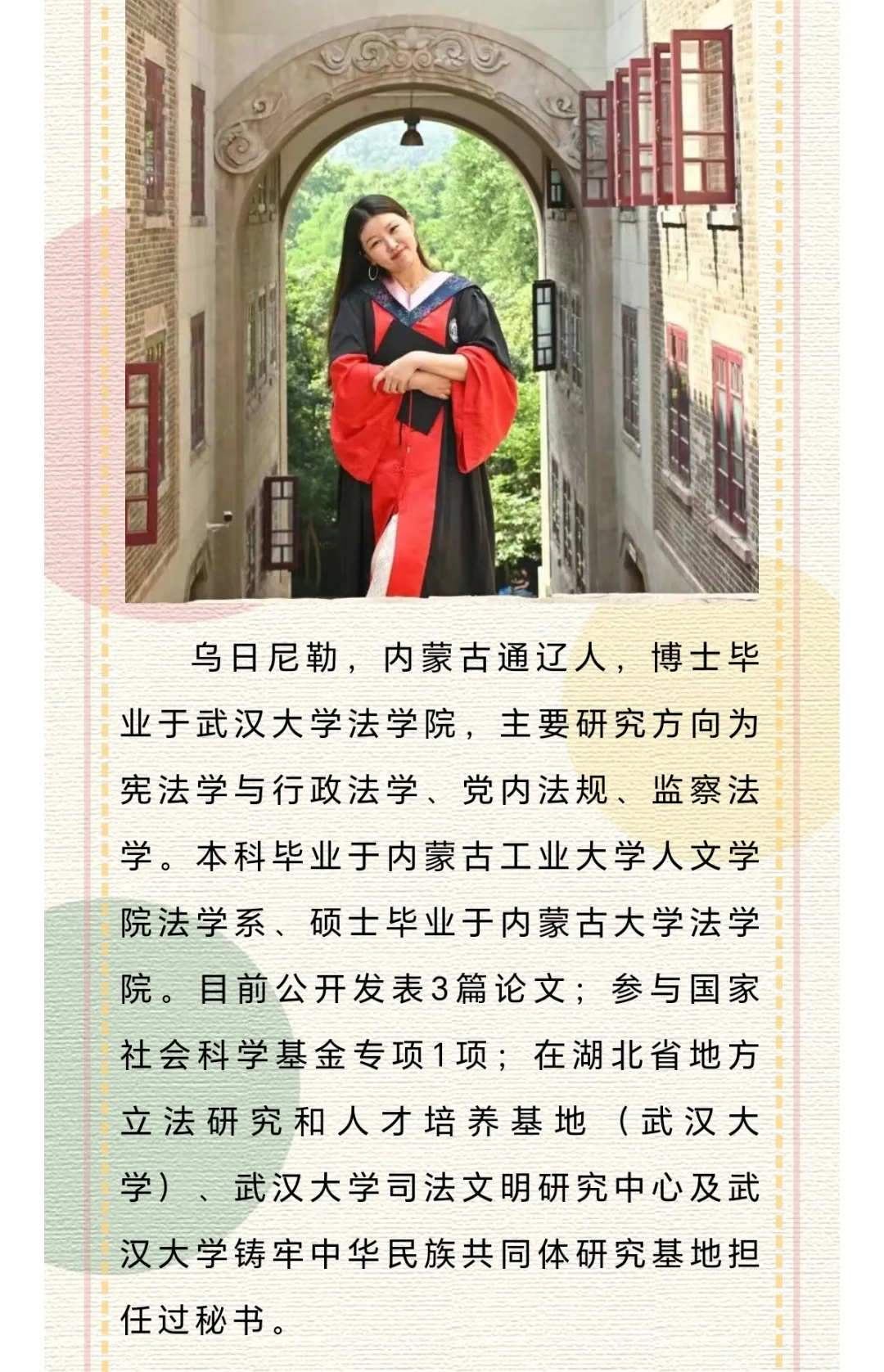 西部211高校法学院24年引进10位青年教师
