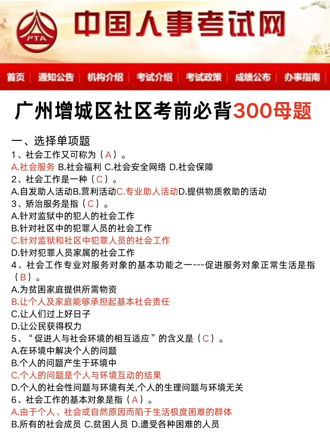 广州增城区社区招聘，来一个就一个