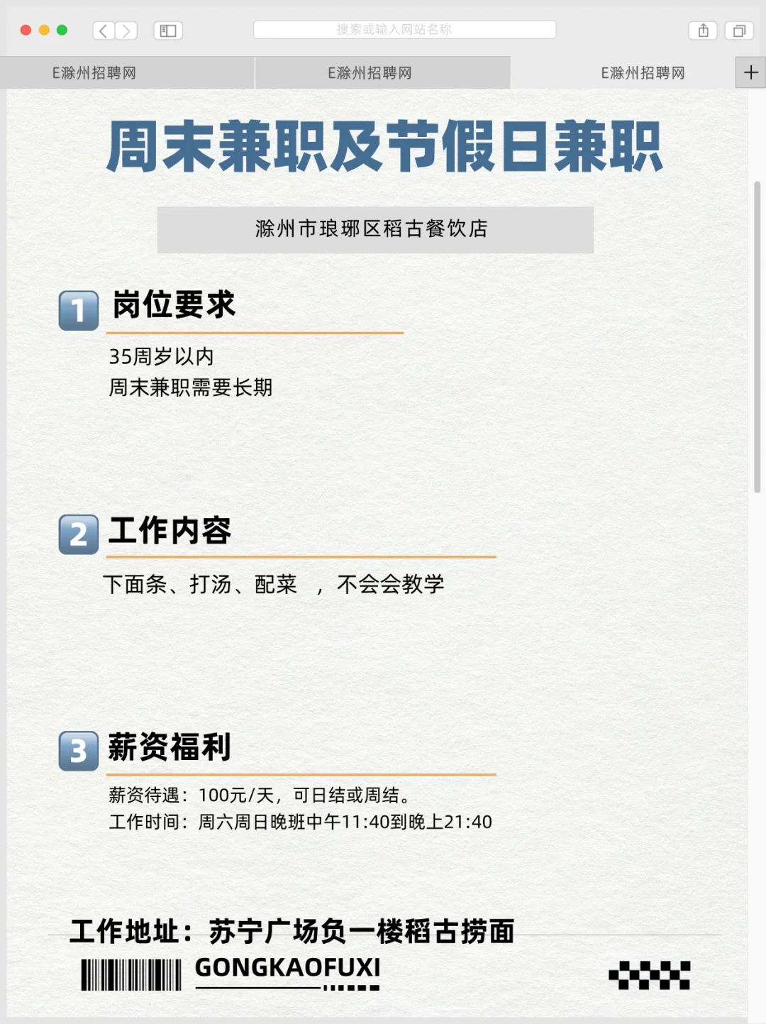 滁州今日岗位推荐