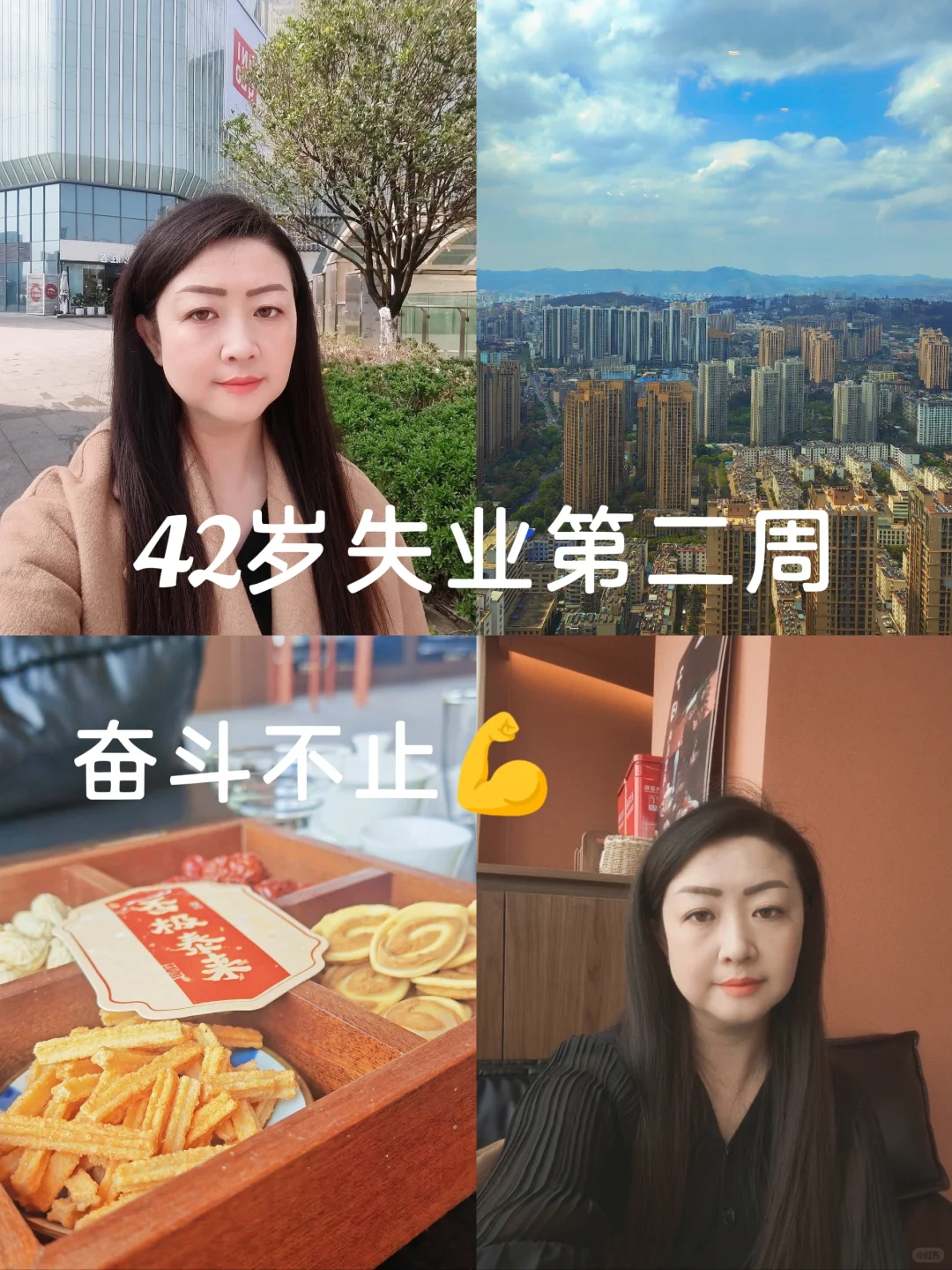 42岁失业第二周，我把生活调成奋斗频道?