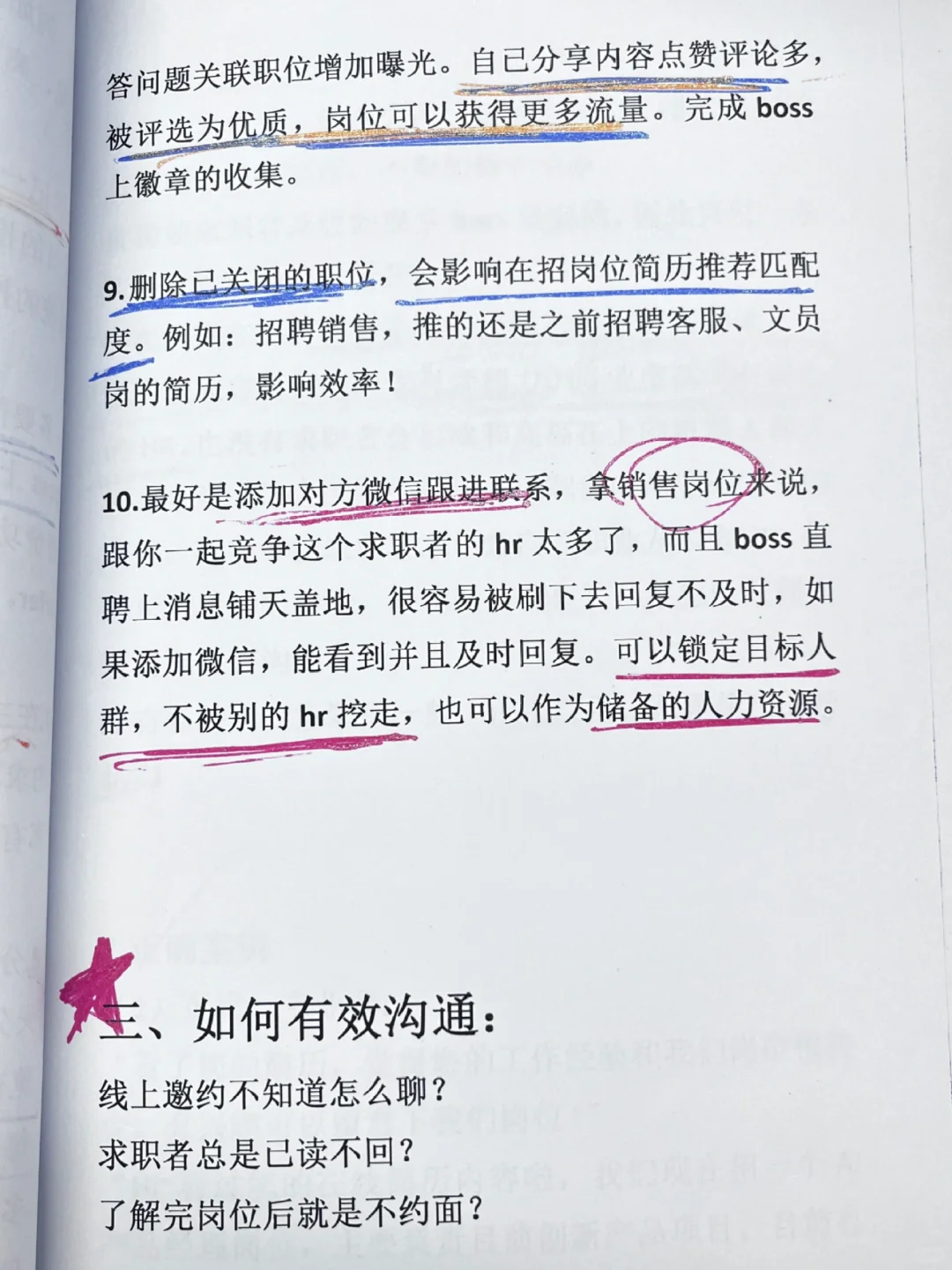 HR?分招聘攻略?技巧+话术 拿走不谢！