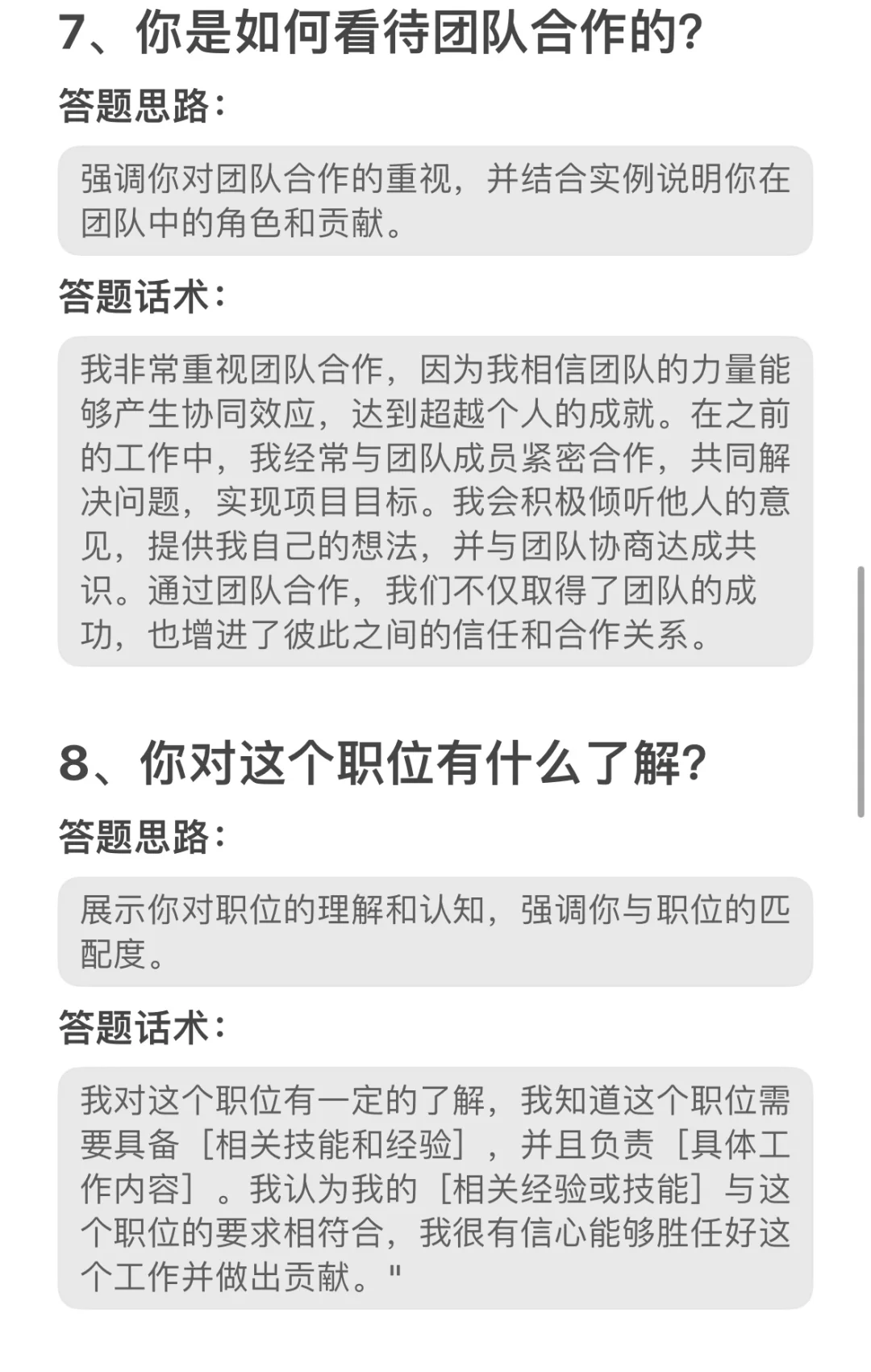面试反反复复，无非就是问这14个问题！
