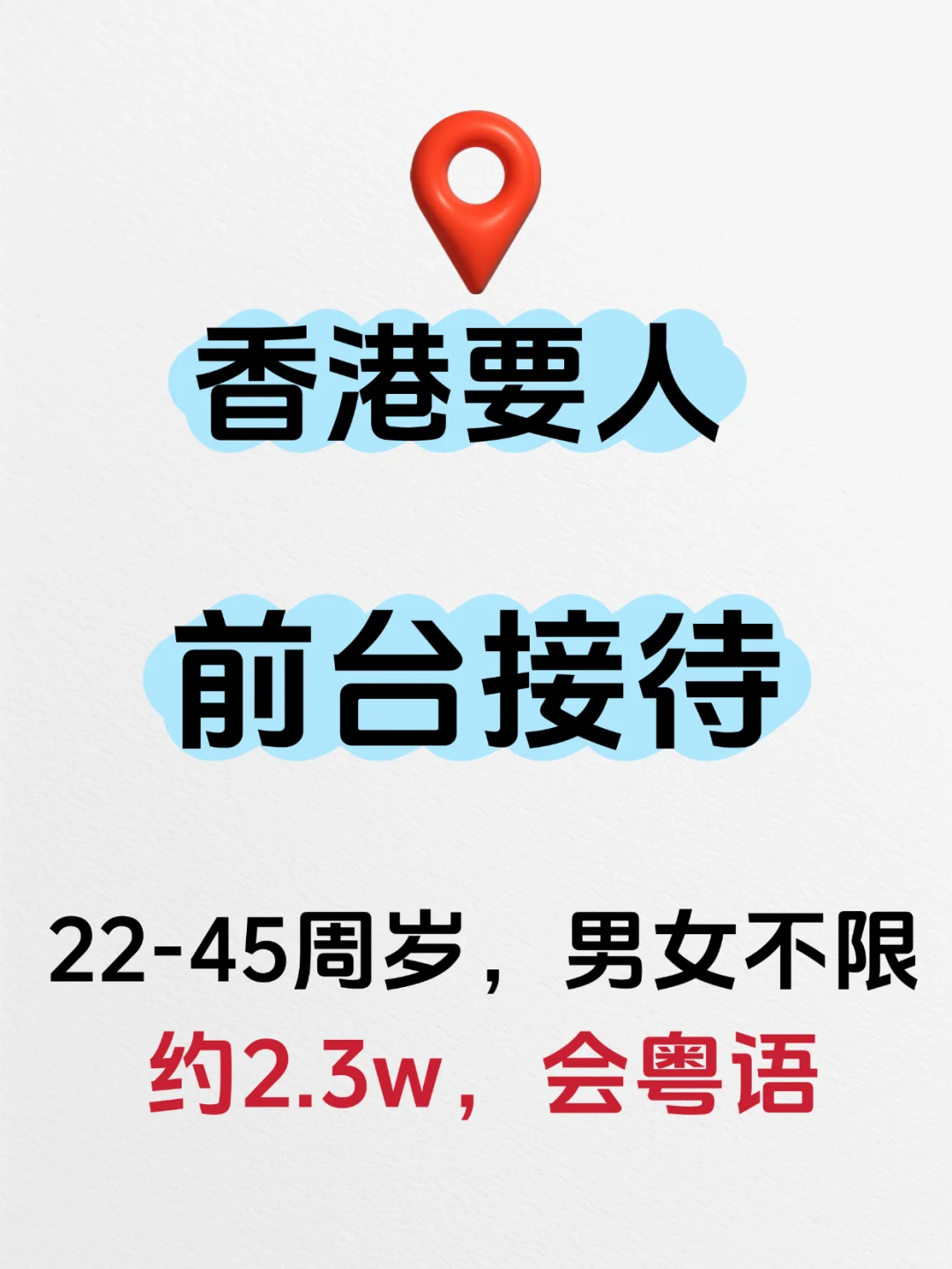 香港前台接待招聘流程?香港打工攻略??