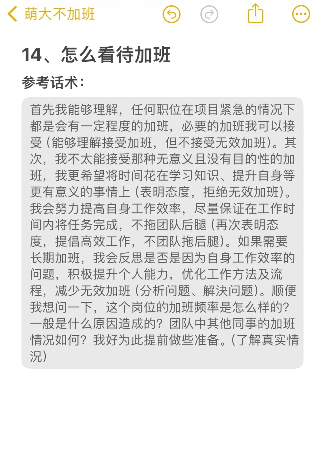 面试反反复复，无非就是问这14个问题！