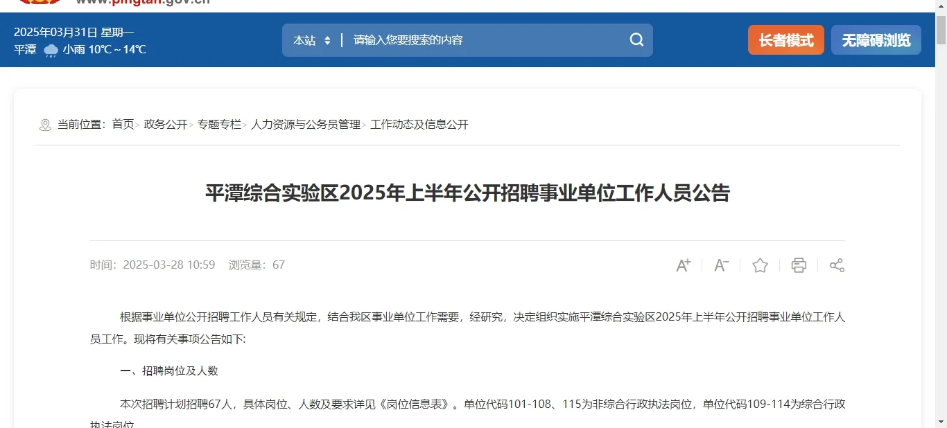 招67人！平潭综合实验区2025年事业单位招聘