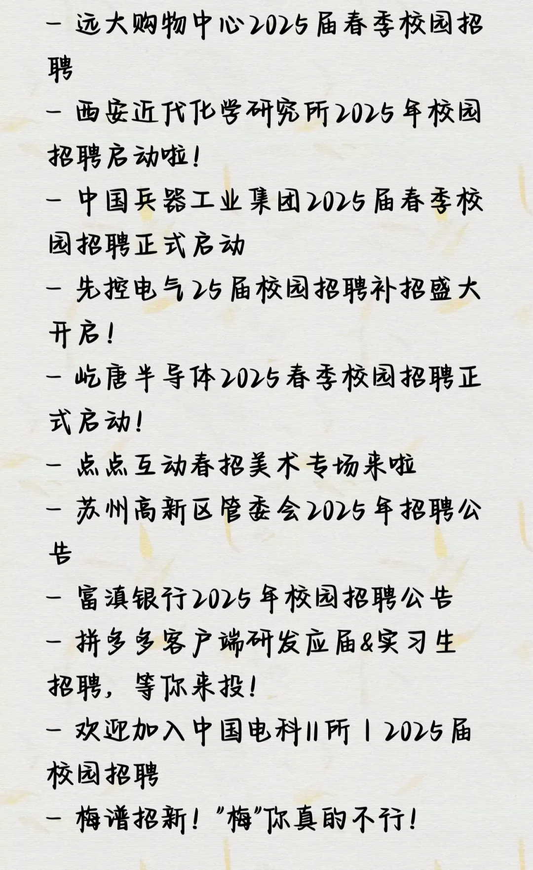 天呐！春招等等党真赢麻了！