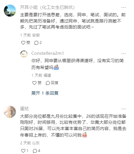 评论区才是真正的国企就业指导