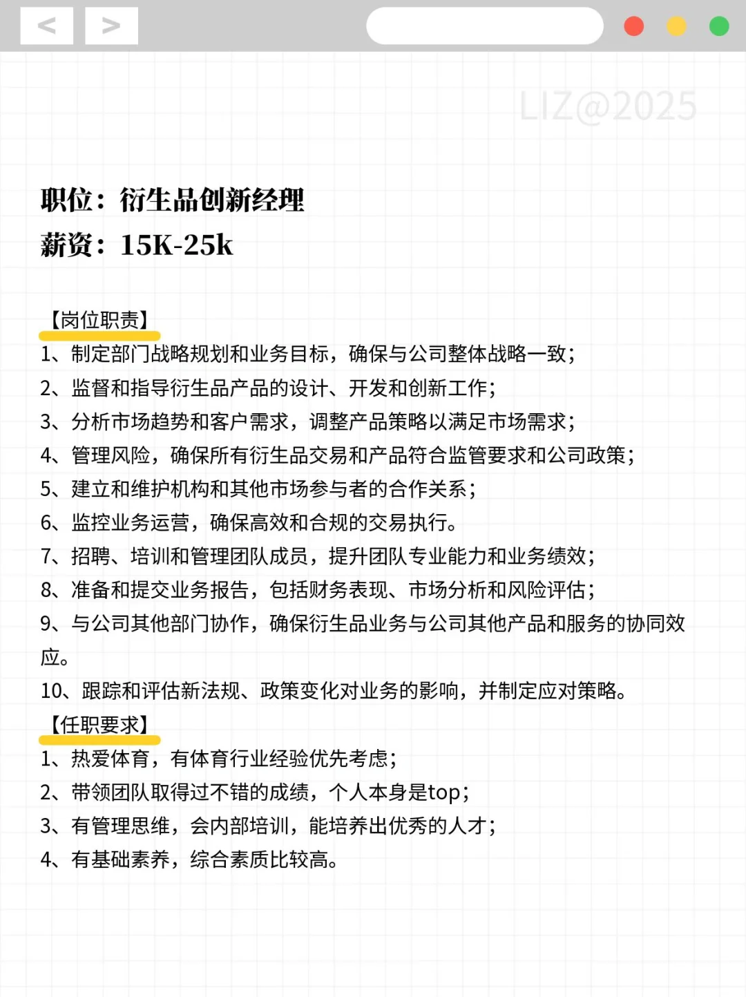 体育公司岗位招聘，可内推