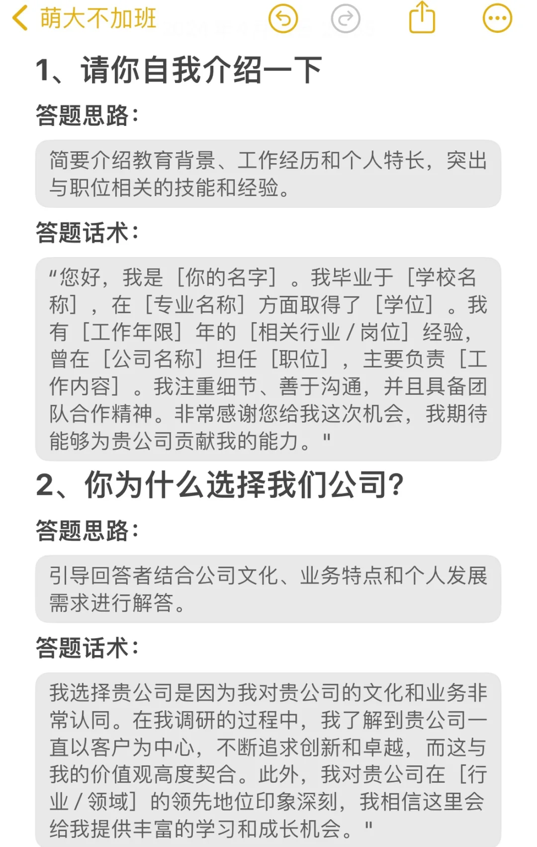 面试反反复复，无非就是问这14个问题！