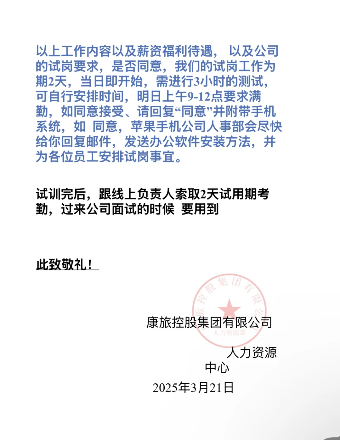 试岗诈骗！针对失业人员的新型诈骗