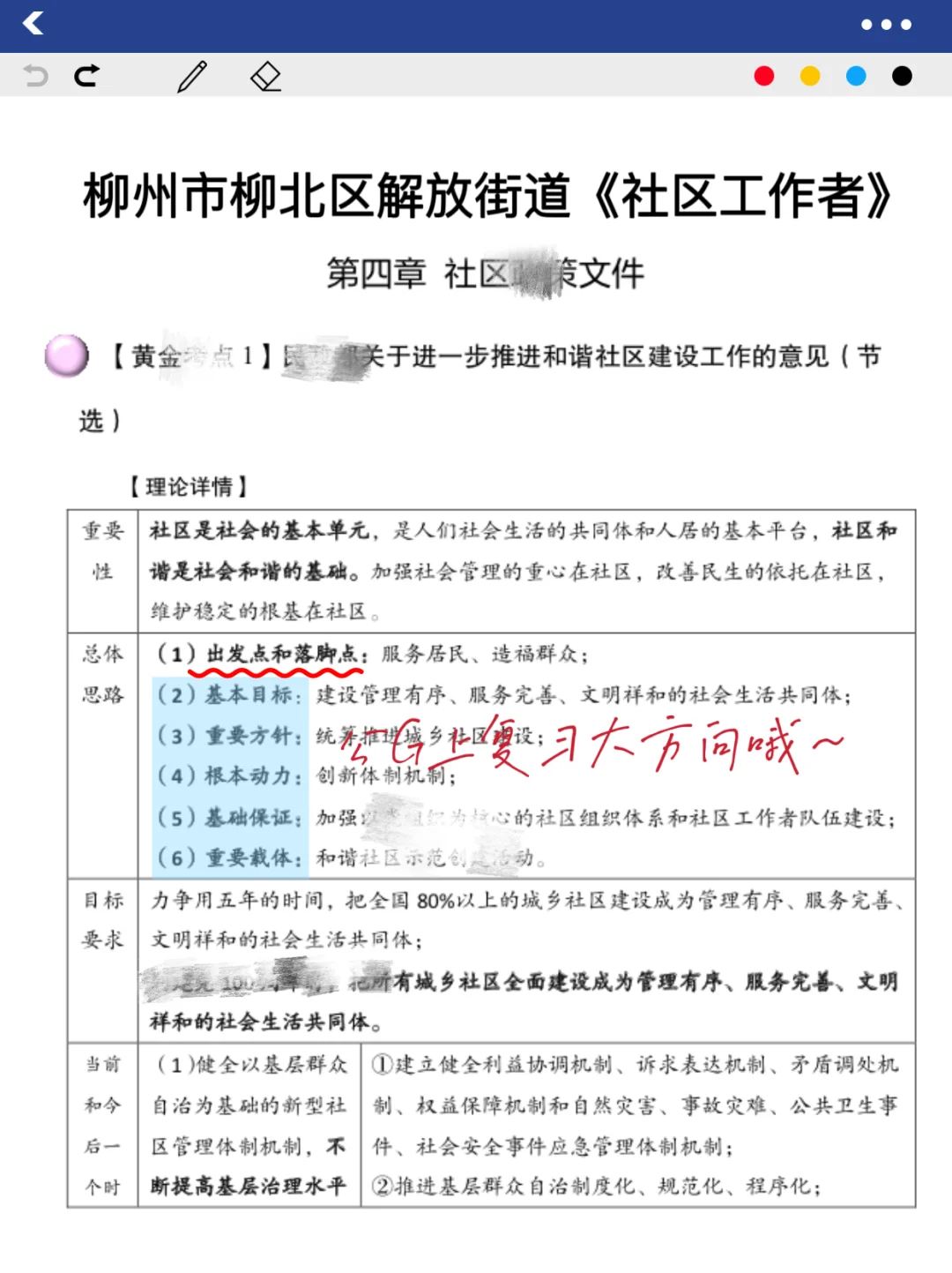 柳北区解放街道社区工作者｜没头绪的这样来
