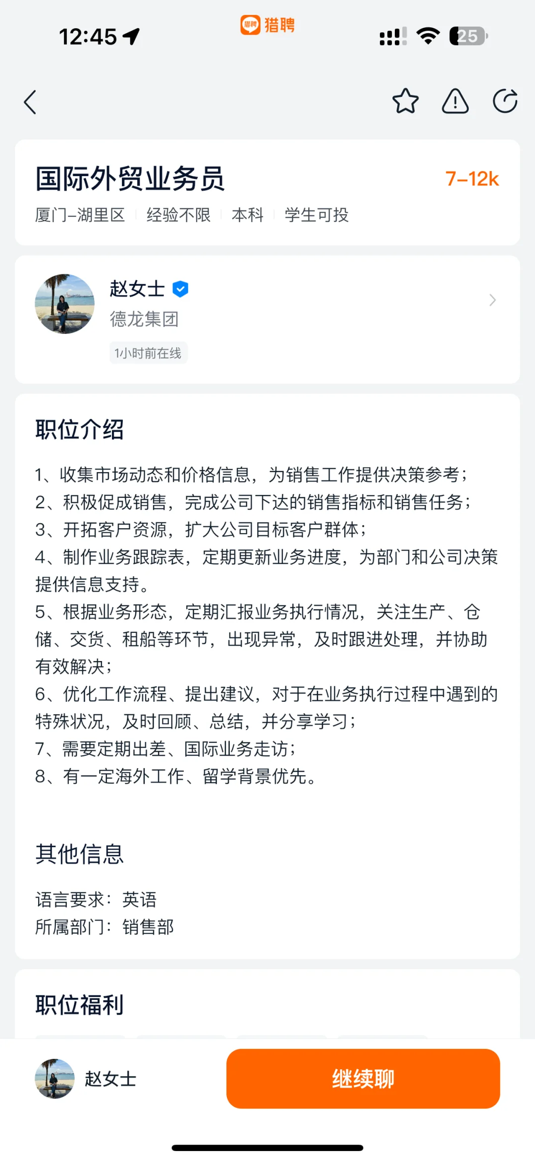 求助｜这家公司和岗位怎么样？有没有真实评价