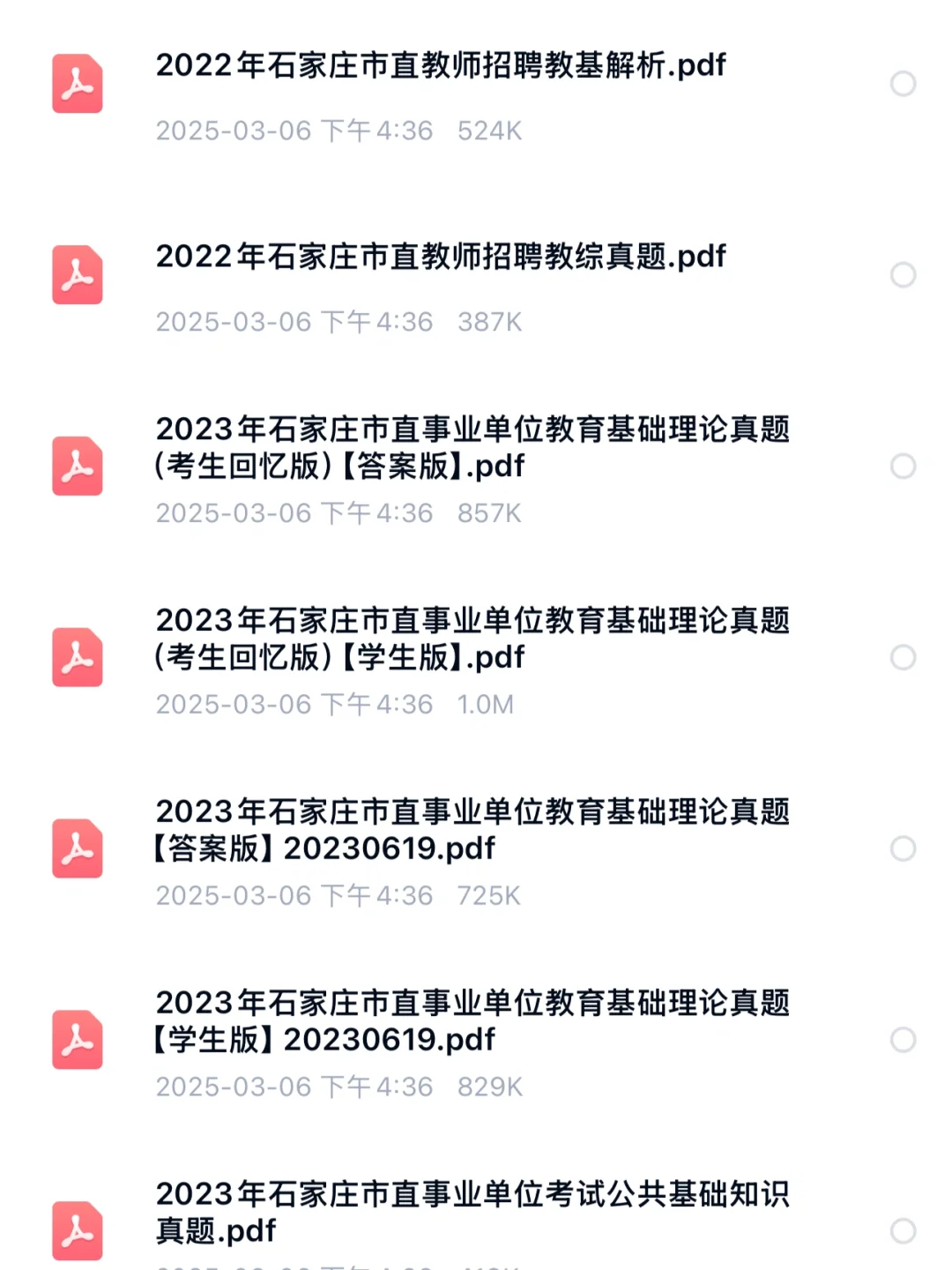 石家庄市直历年真题（19～24）一二招全