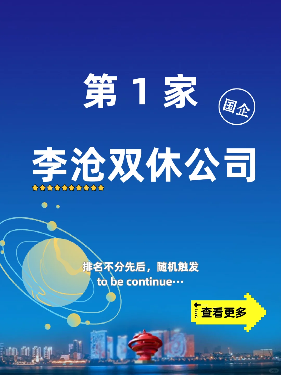 各位久等了！李沧的岗位分享来啦，青岛求职