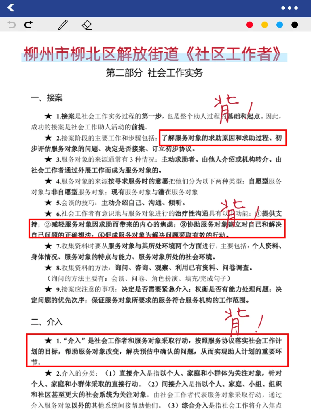 柳北区解放街道社区工作者｜没头绪的这样来