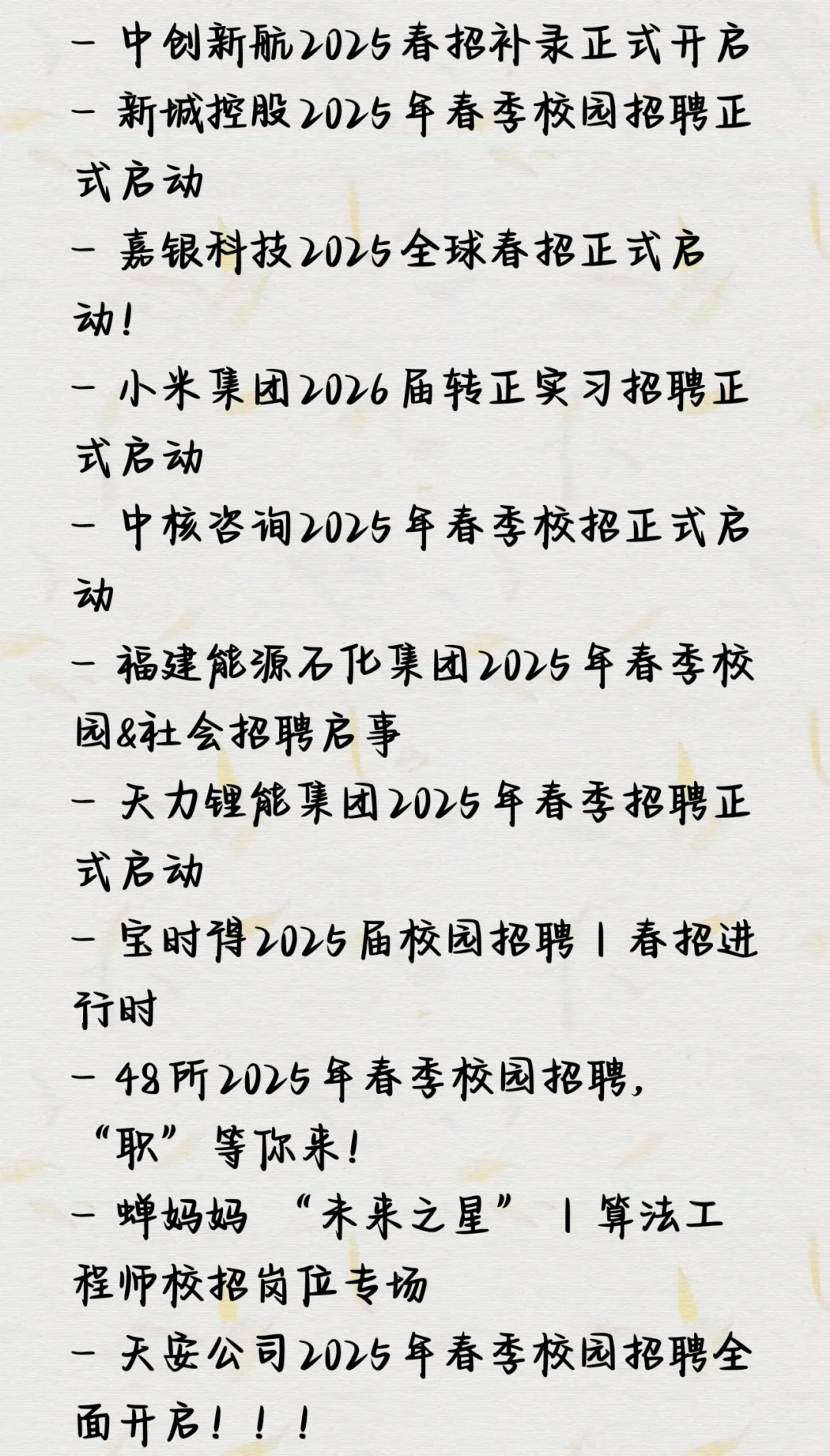 天呐！春招等等党真赢麻了！