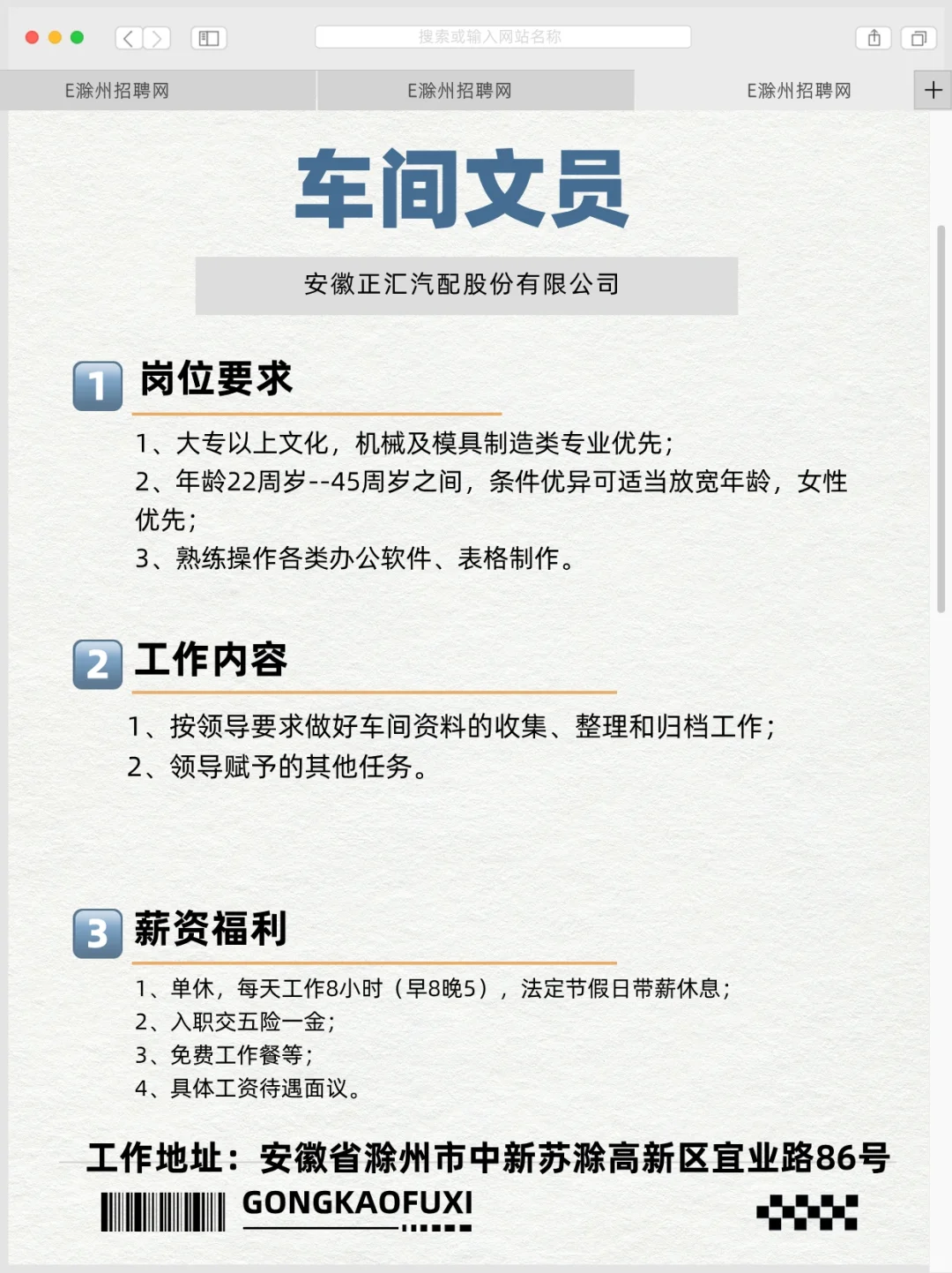 滁州今日岗位推荐