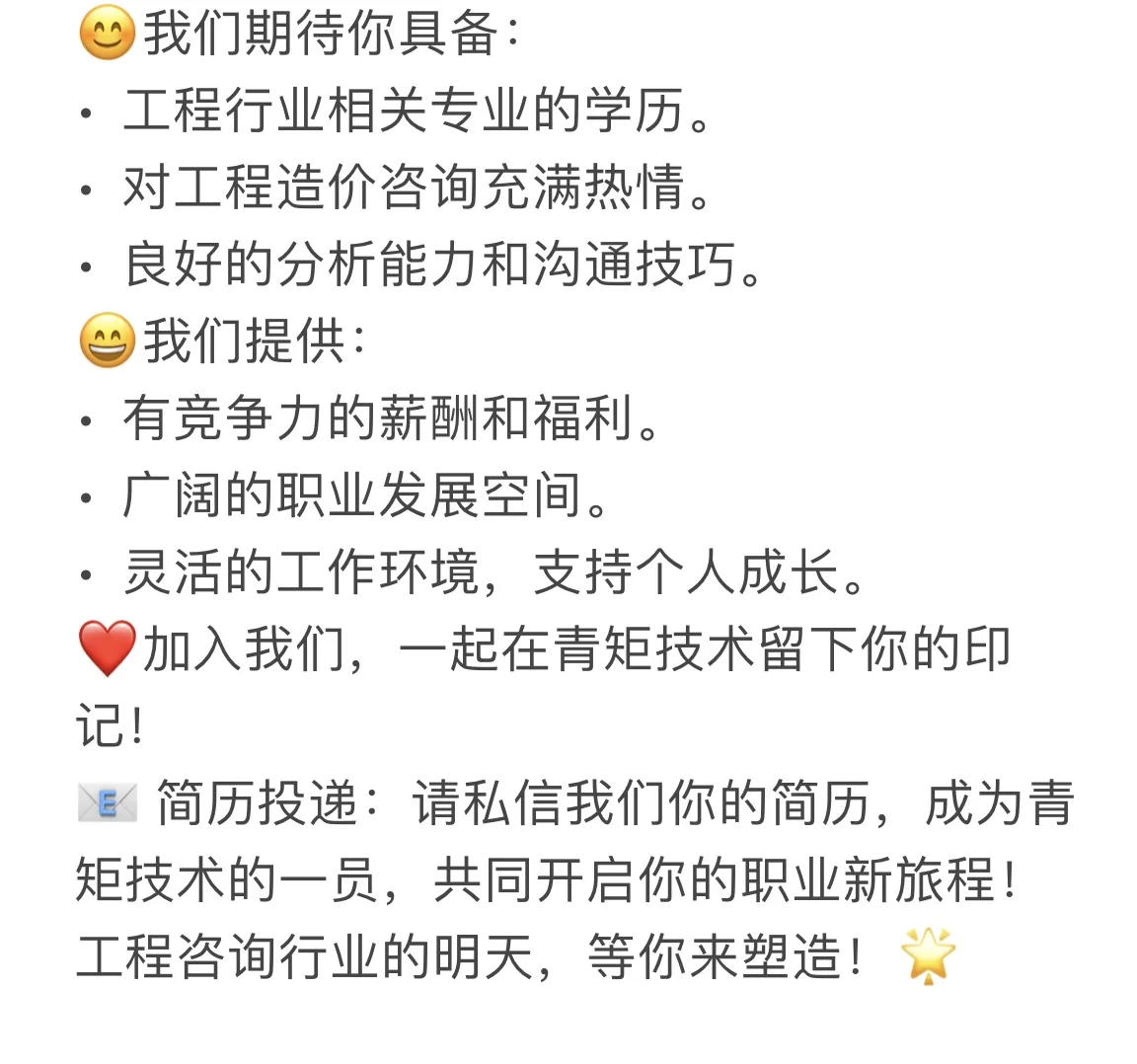 [青矩技术] - 寻找顶尖工程咨询人才！