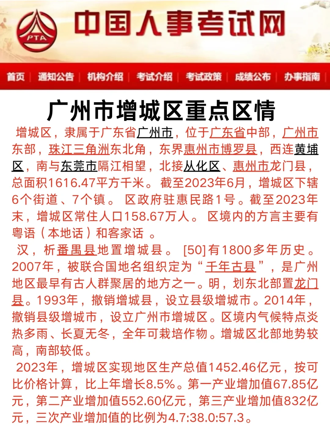 广州增城区社区招聘，来一个就一个