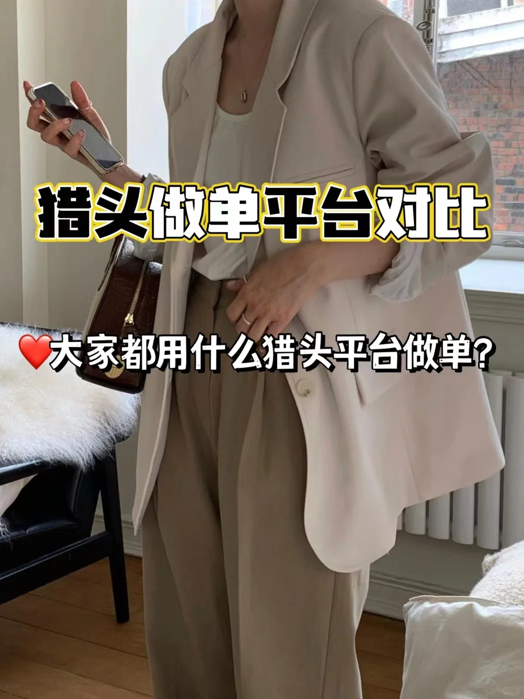 吐血整理各猎头做单平台优缺点！佣金/口碑