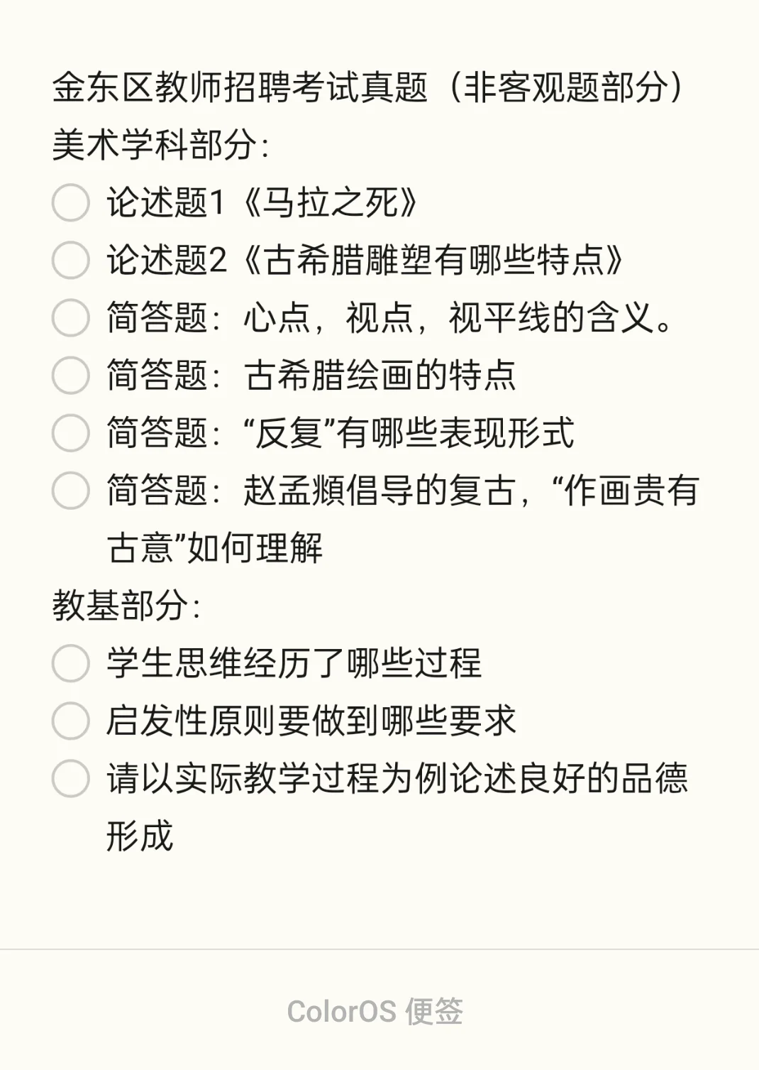 金东区教师招聘你好狠！☹️（附真题）