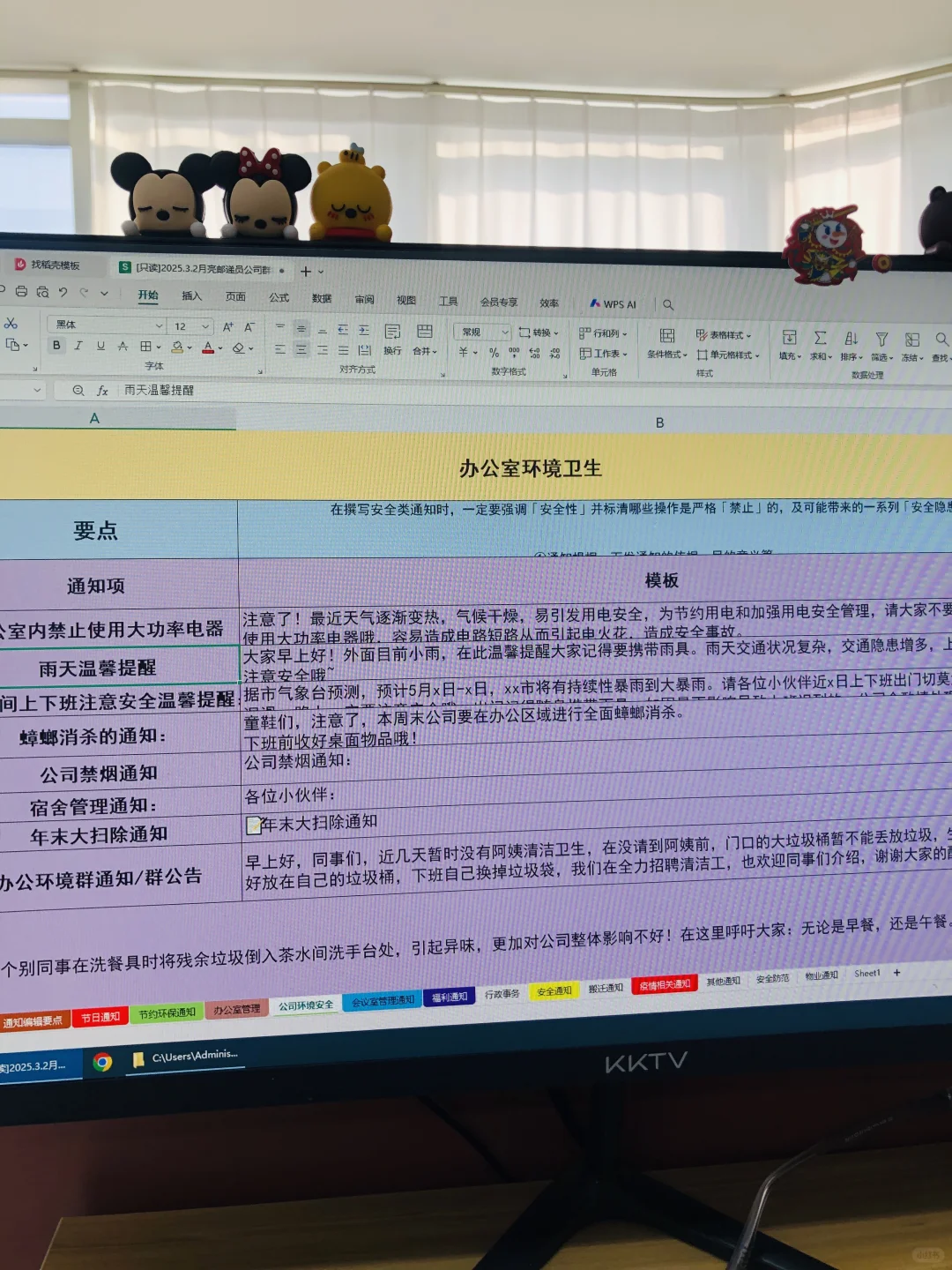 万能行政人事通知模板！