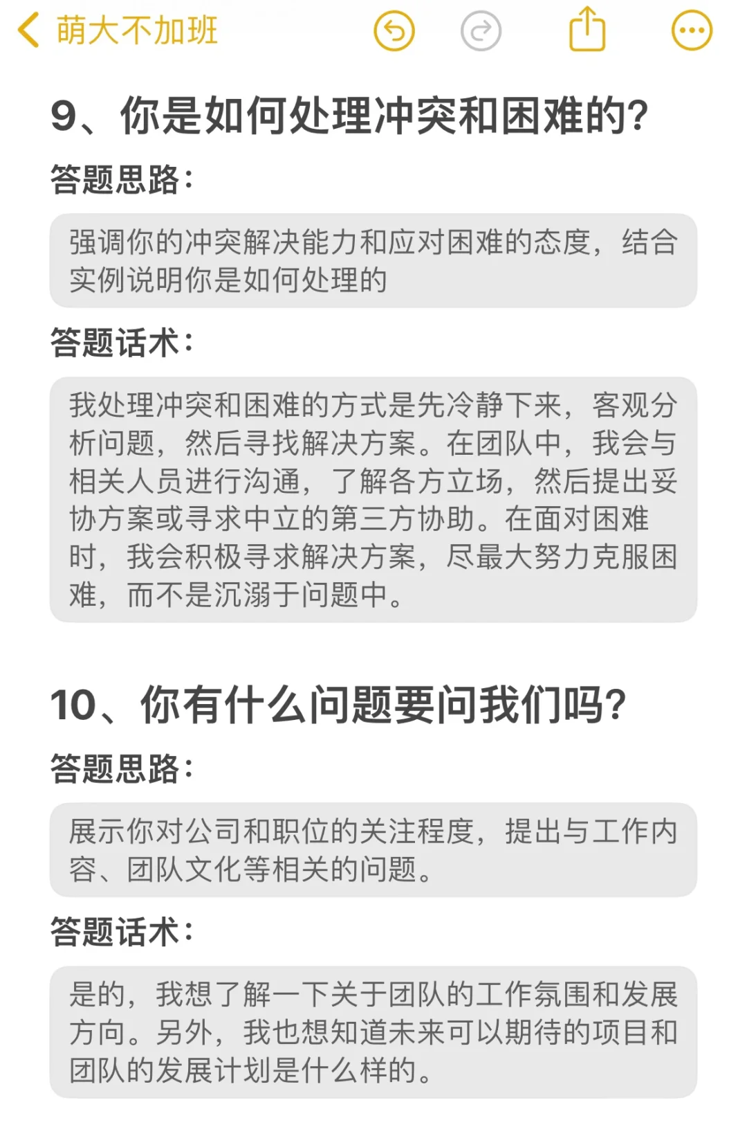 面试反反复复，无非就是问这14个问题！