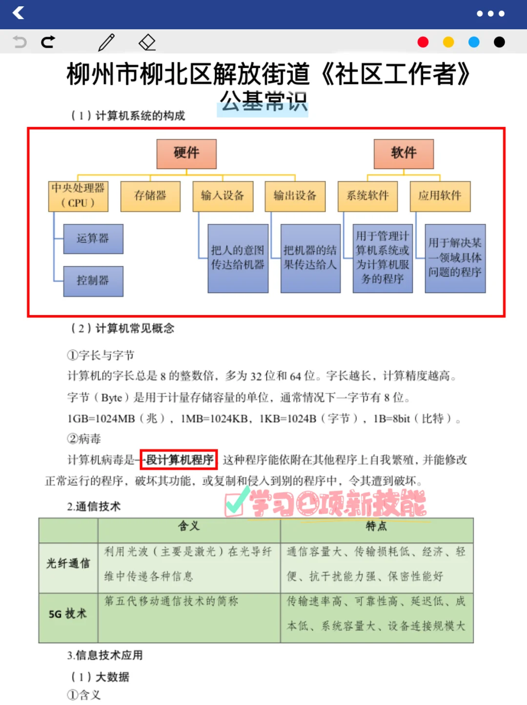 柳北区解放街道社区工作者｜没头绪的这样来