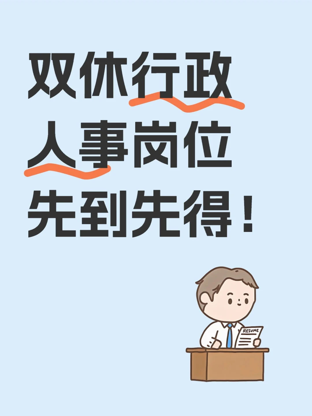 双休双休双休 重要的事情说三遍