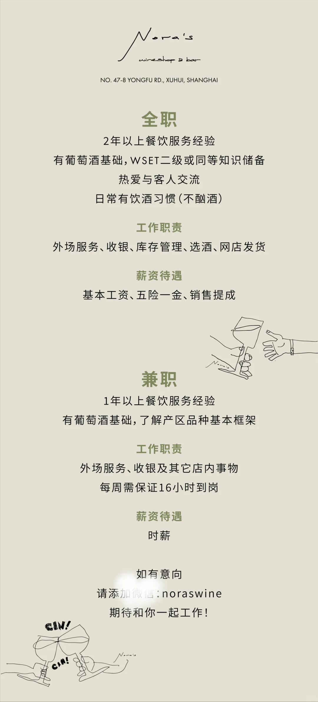 新店招人