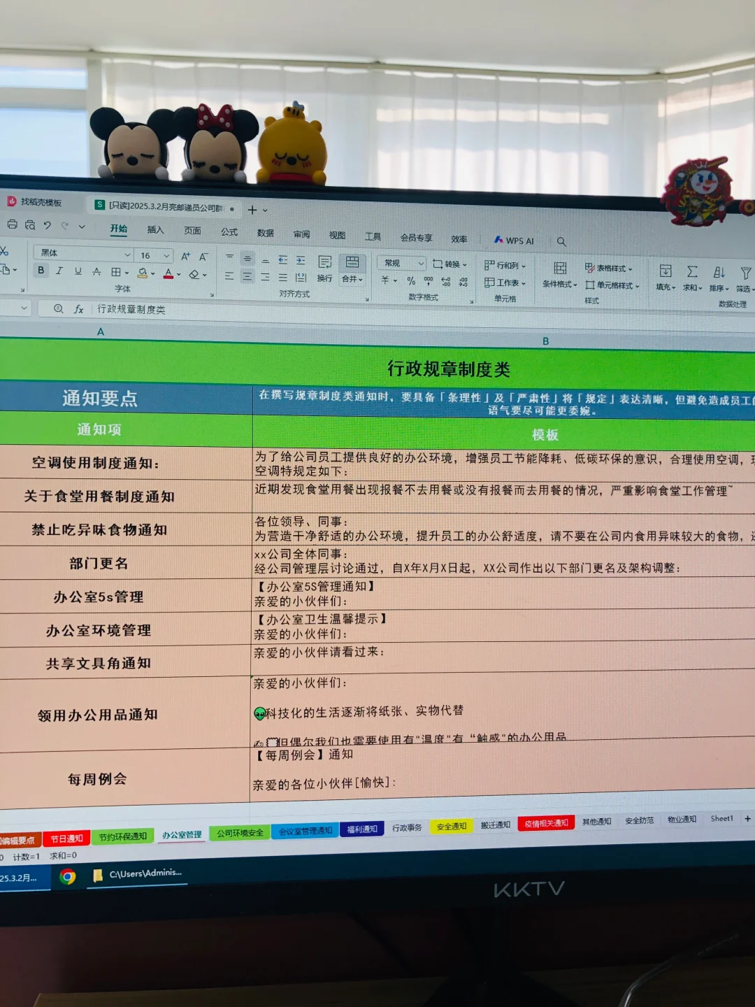 万能行政人事通知模板！