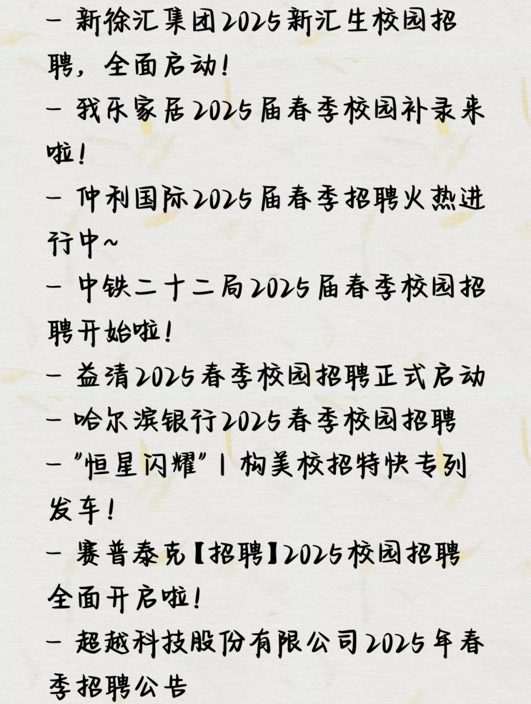 天呐！春招等等党真赢麻了！