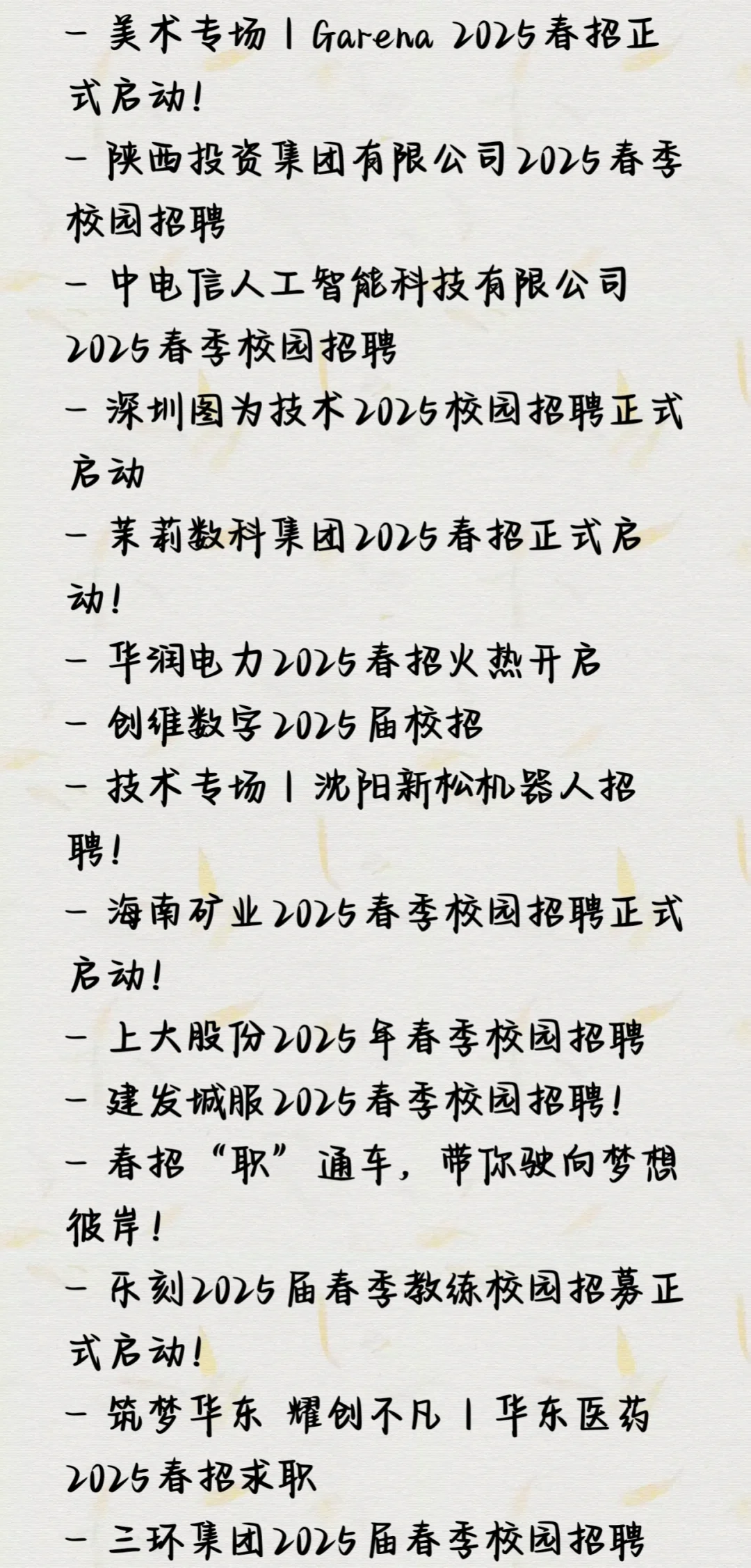 天呐！春招等等党真赢麻了！