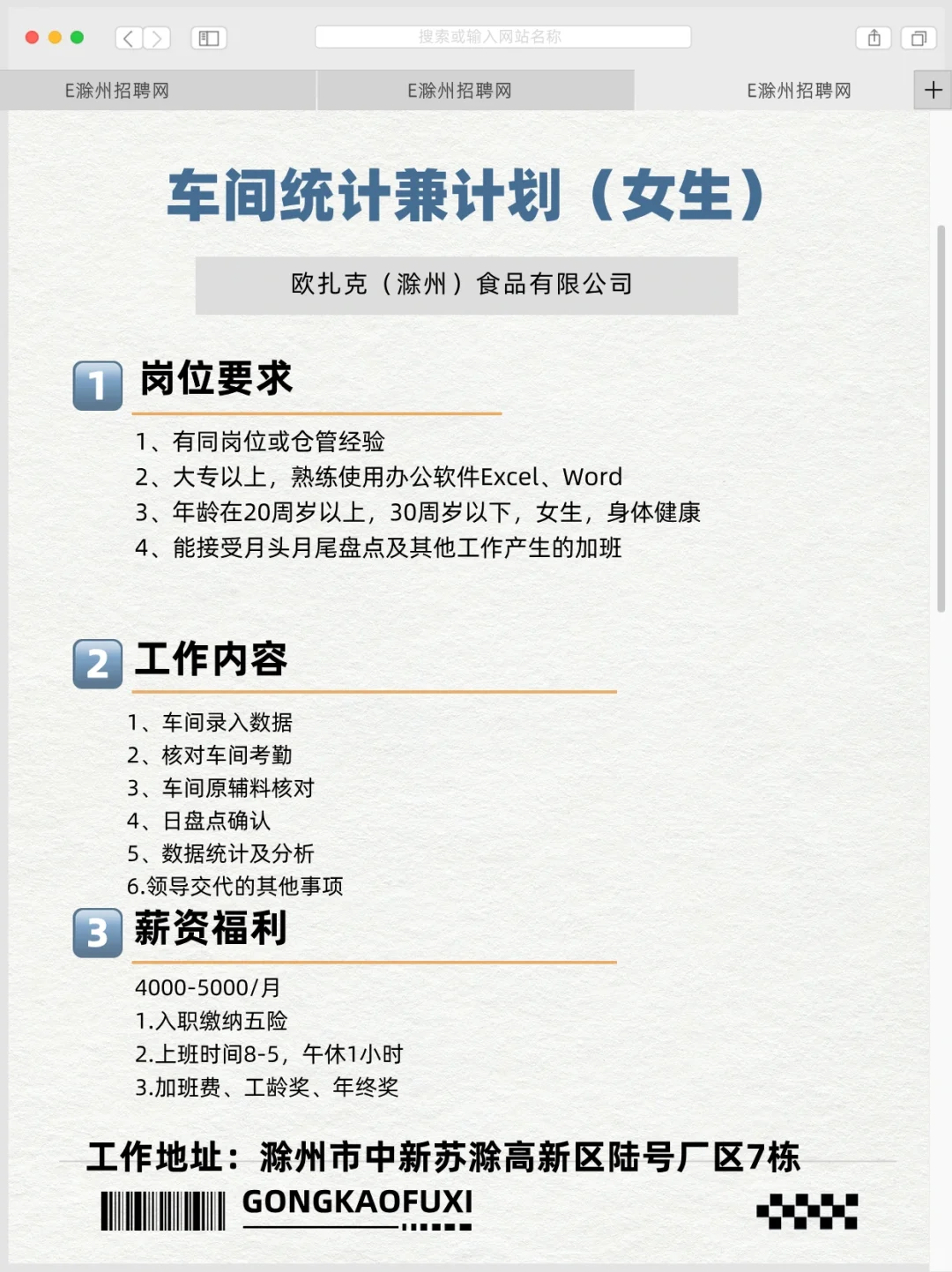 滁州今日岗位推荐