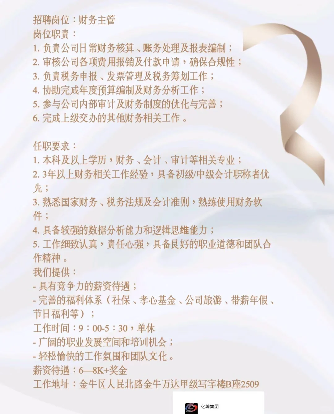 招聘财务小姐姐