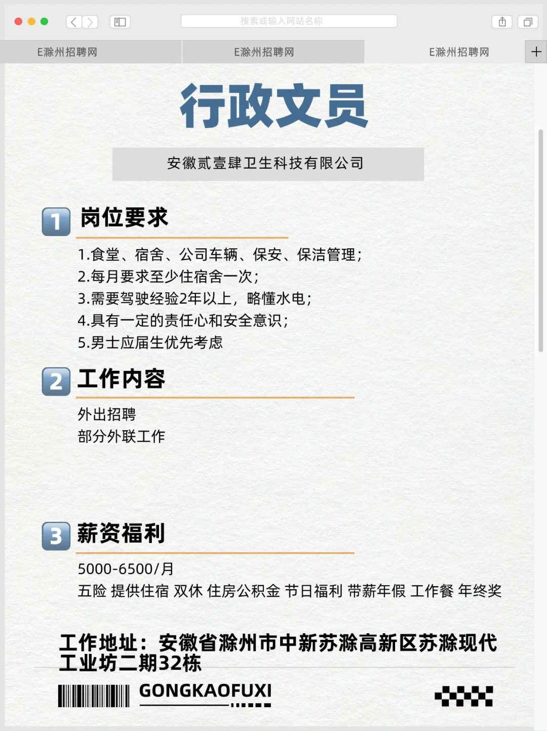 滁州今日岗位推荐