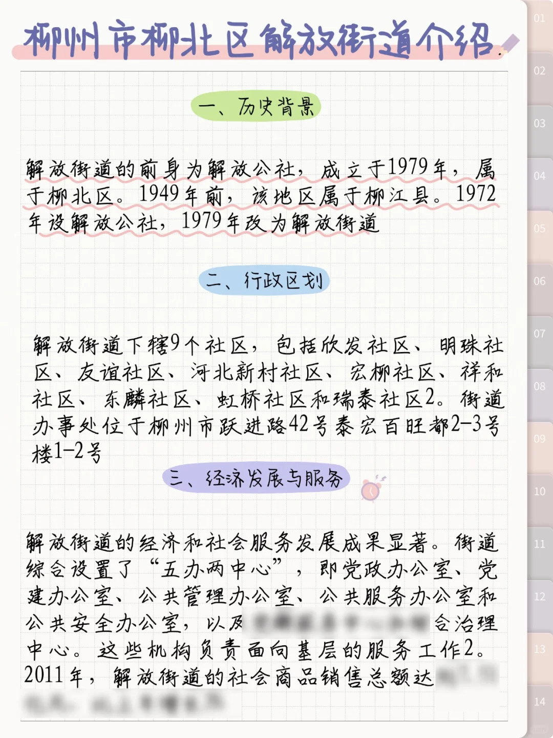 柳北区解放街道社区工作者｜没头绪的这样来