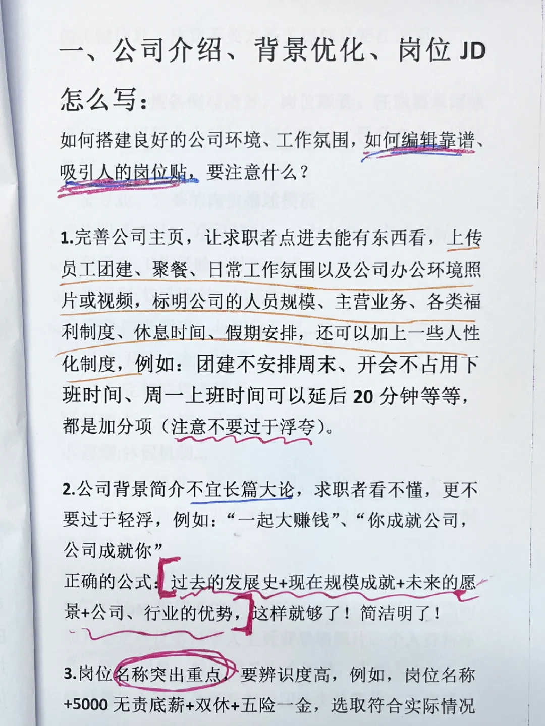 HR?分招聘攻略?技巧+话术 拿走不谢！