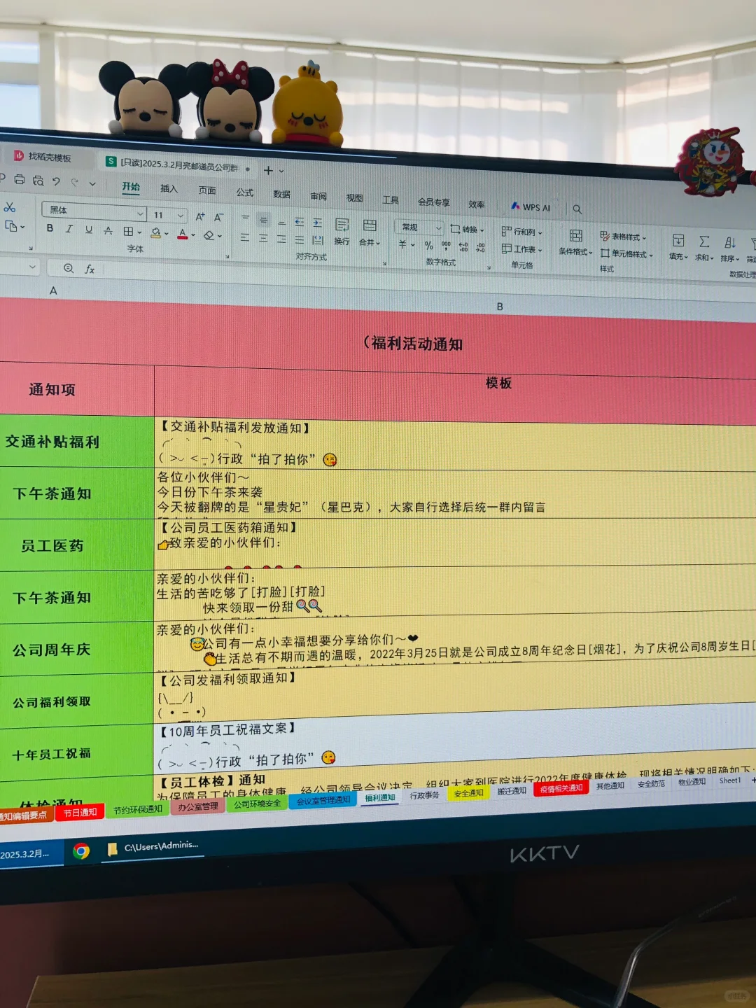 万能行政人事通知模板！