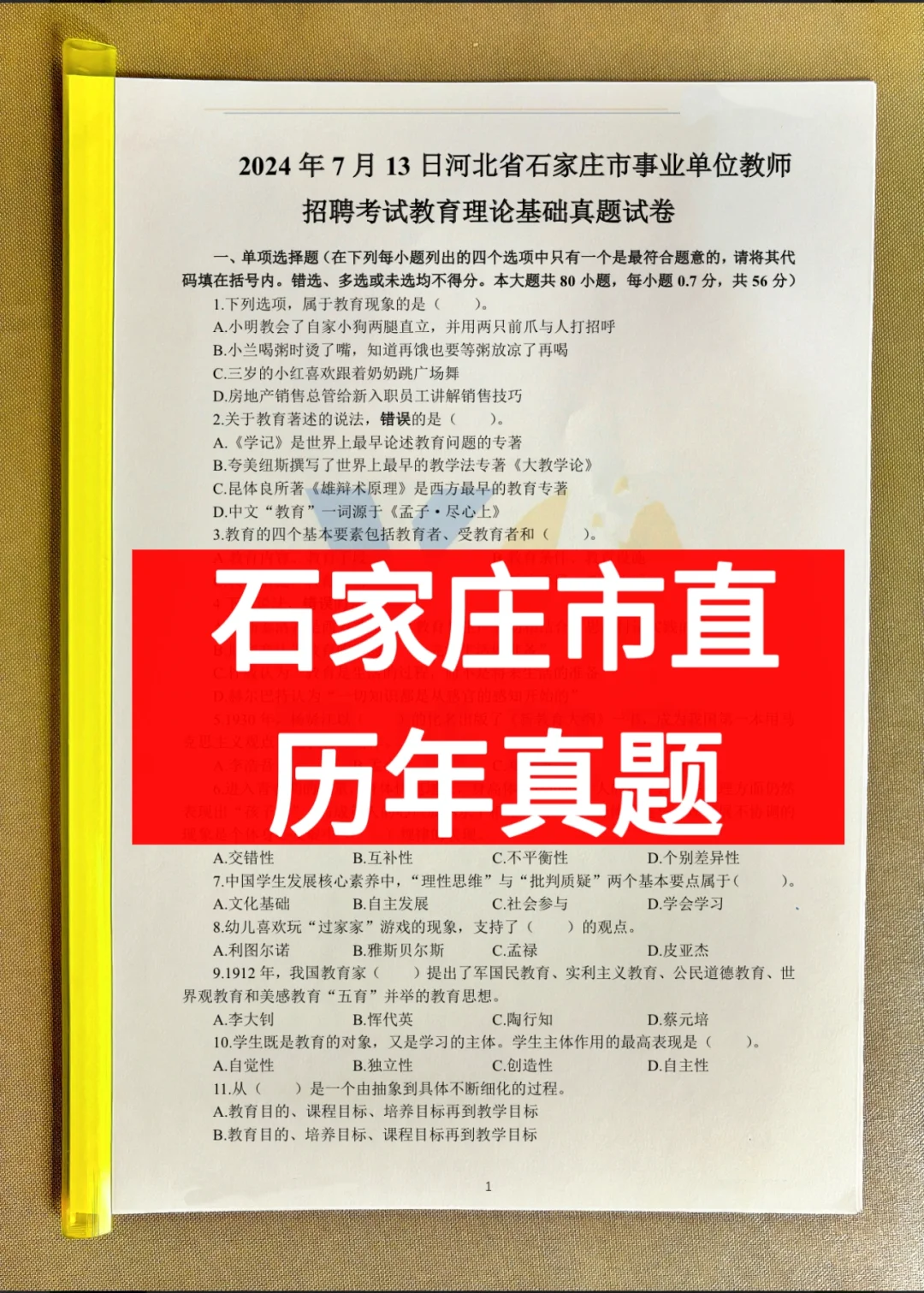 石家庄市直历年真题（19～24）一二招全